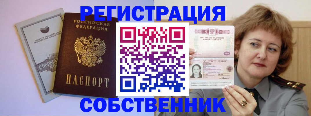 прописка паспорт в Зее