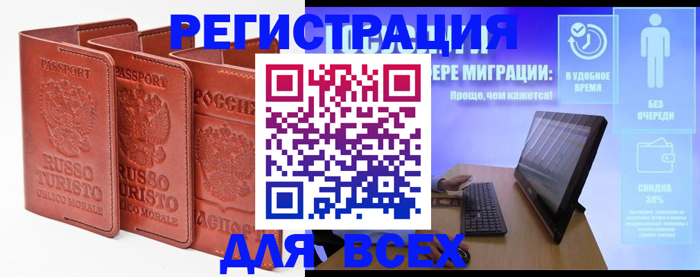 прописка штамп в Зее