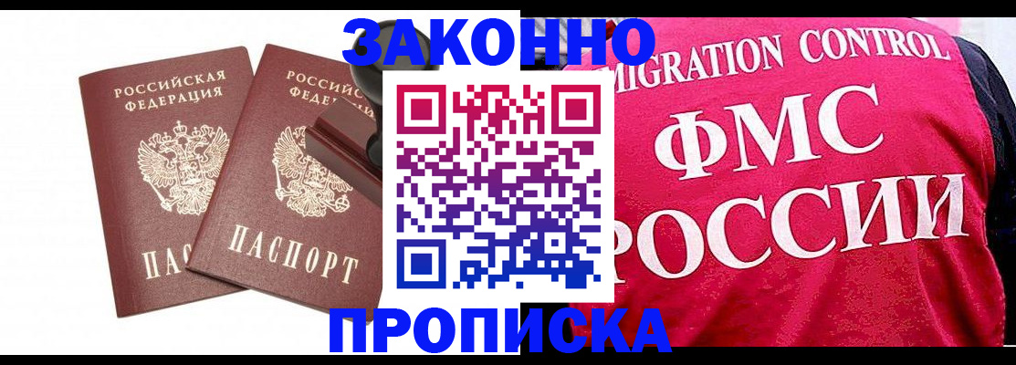 прописка в квартире в Зее