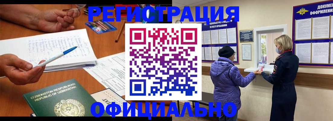 прописка штамп в Зее