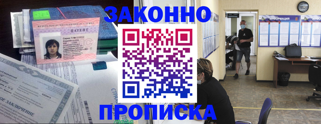 временная регистрация купить в Зее