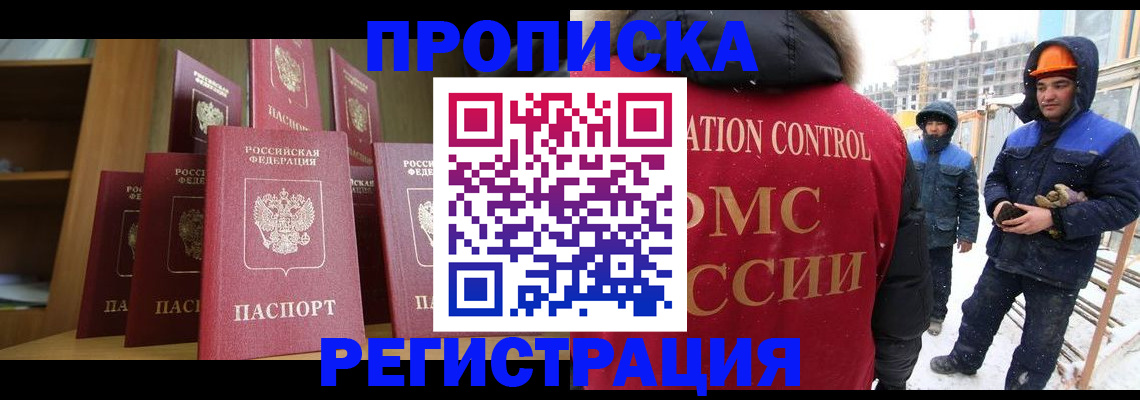 временная регистрация законно в Зее